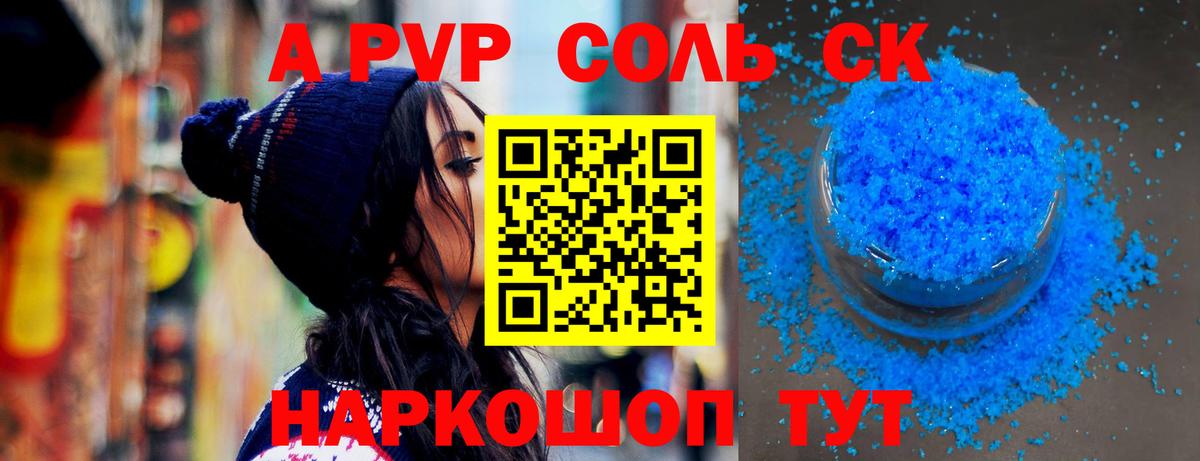 Стерлитамак  Alfa_PVP  A-PVP СК КРИС  Вход с VPN  наркотики  A-PVP СК 