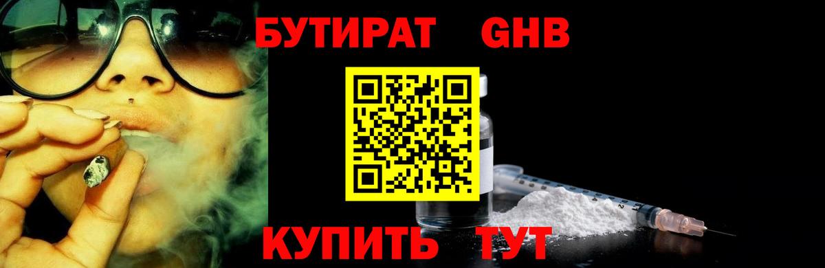 Бутират  Бутират GHB  Вход с VPN  Стерлитамак 