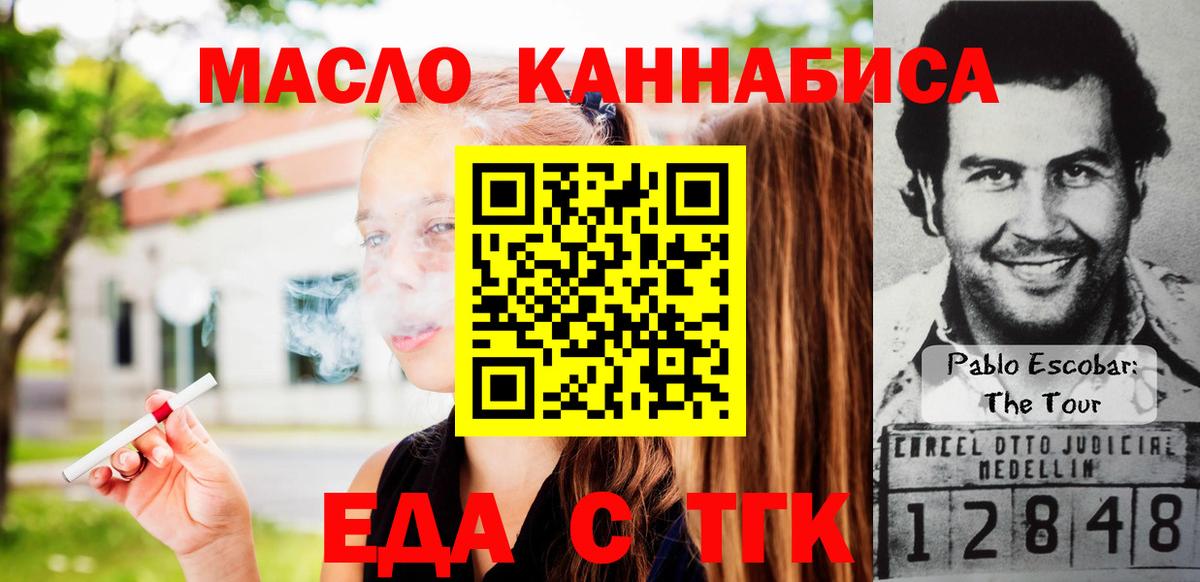 Печенье с ТГК конопля  Вход с VPN  Стерлитамак 