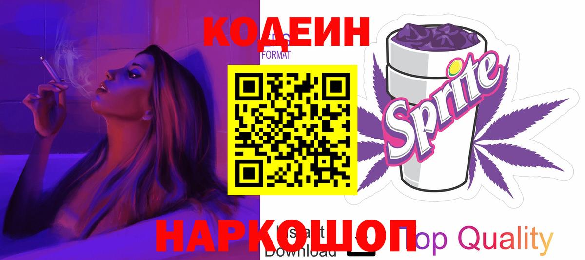 Кодеиновый сироп Lean Purple Drank Стерлитамак