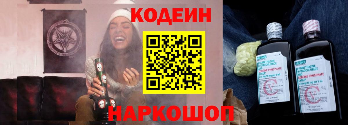 Кодеиновый сироп Lean напиток Lean (лин)  Codein Purple Drank  Стерлитамак  Вход с VPN 