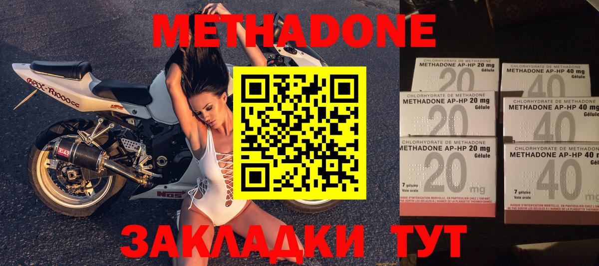 Стерлитамак  МЕТАДОН methadone  Вход с VPN 